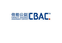 北京市倍能公益组织能力建设与评估中心