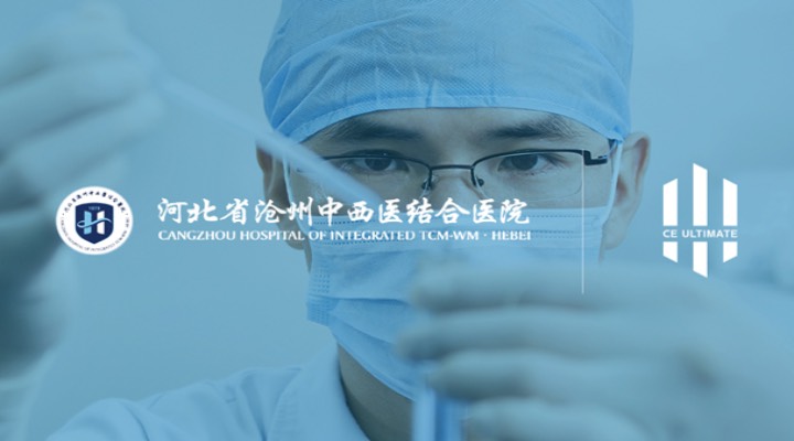 签约河北省沧州中西医结合医院，助力打造数字化智慧医院